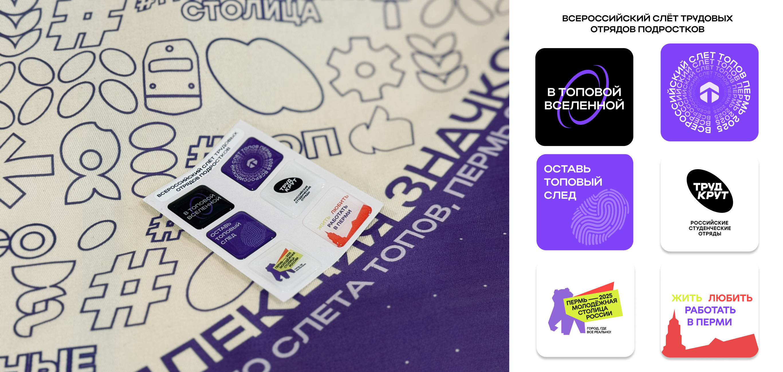 Мерч Всероссийского Слета "Будь в ТОПе" — Изображение №12 — Брендинг, Графика на Dprofile