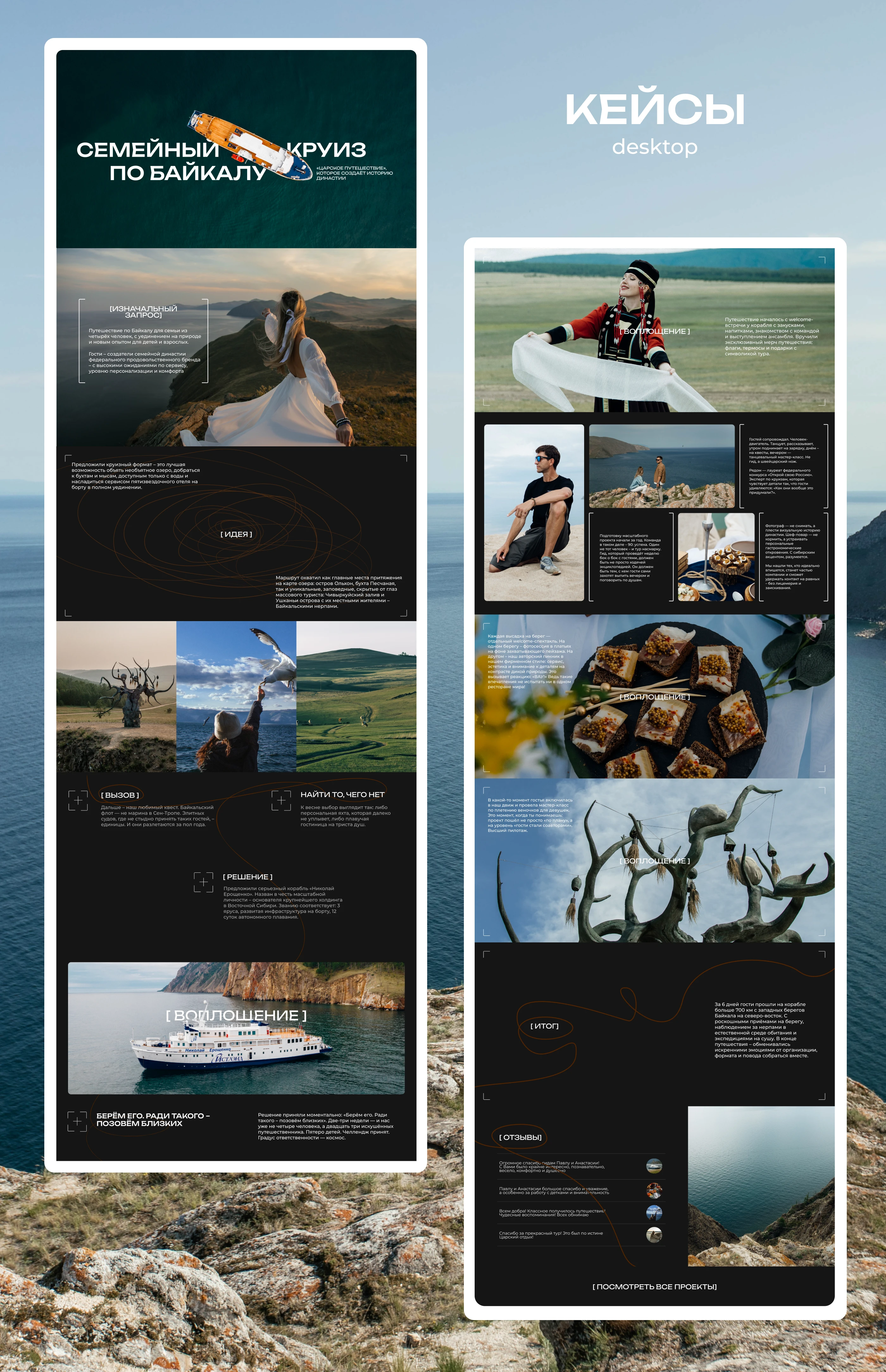 ROOTS&ROVE | WEB DESIGN | ДИЗАЙН САЙТА — Изображение №4 — Интерфейсы, Брендинг на Dprofile