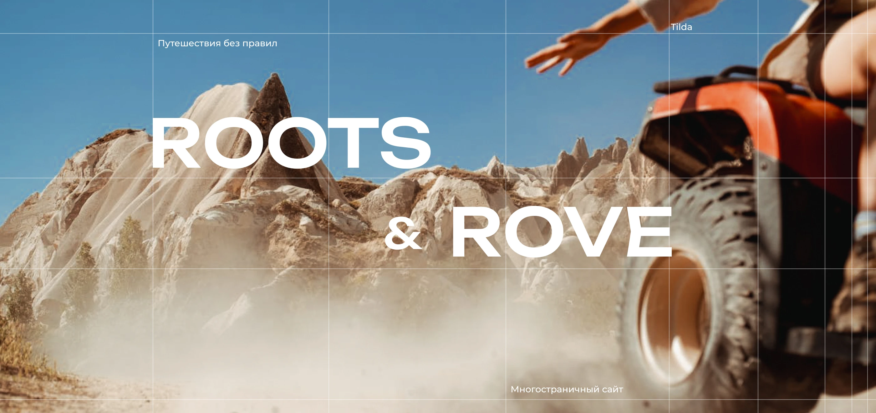 ROOTS&ROVE | WEB DESIGN | ДИЗАЙН САЙТА — Изображение №1 — Интерфейсы, Брендинг на Dprofile