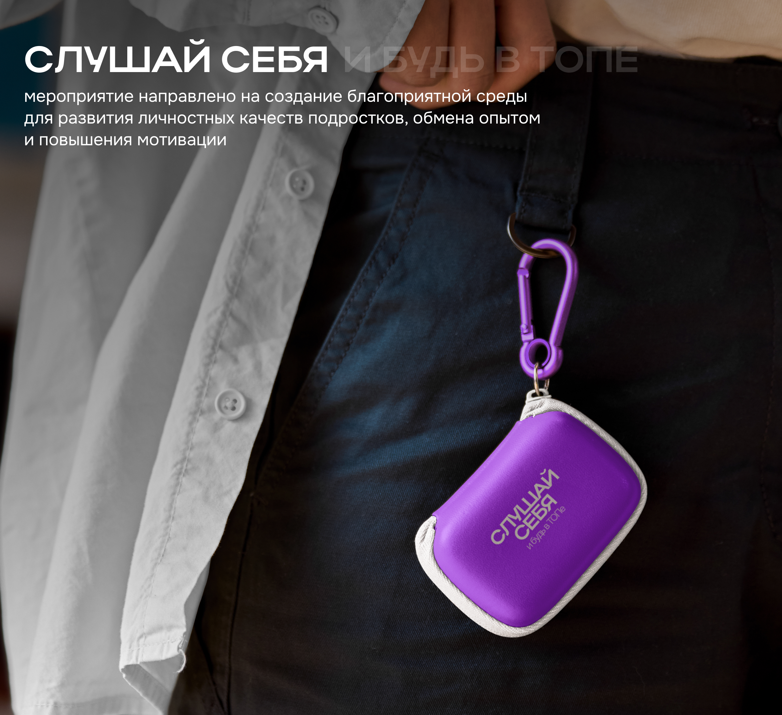 Мерч Всероссийского Слета "Будь в ТОПе" — Изображение №9 — Брендинг, Графика на Dprofile