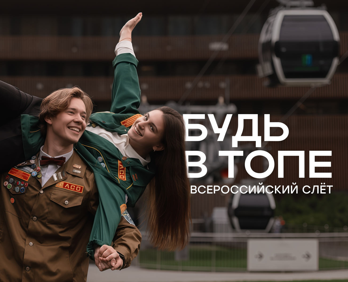 Мерч Всероссийского Слета "Будь в ТОПе" — Брендинг, Графика на Dprofile