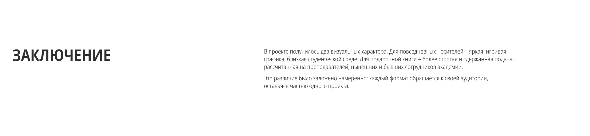 Тимирязевская академия: айдентика и книга – подарочное изда… — Изображение №14 — Брендинг, Графика на Dprofile