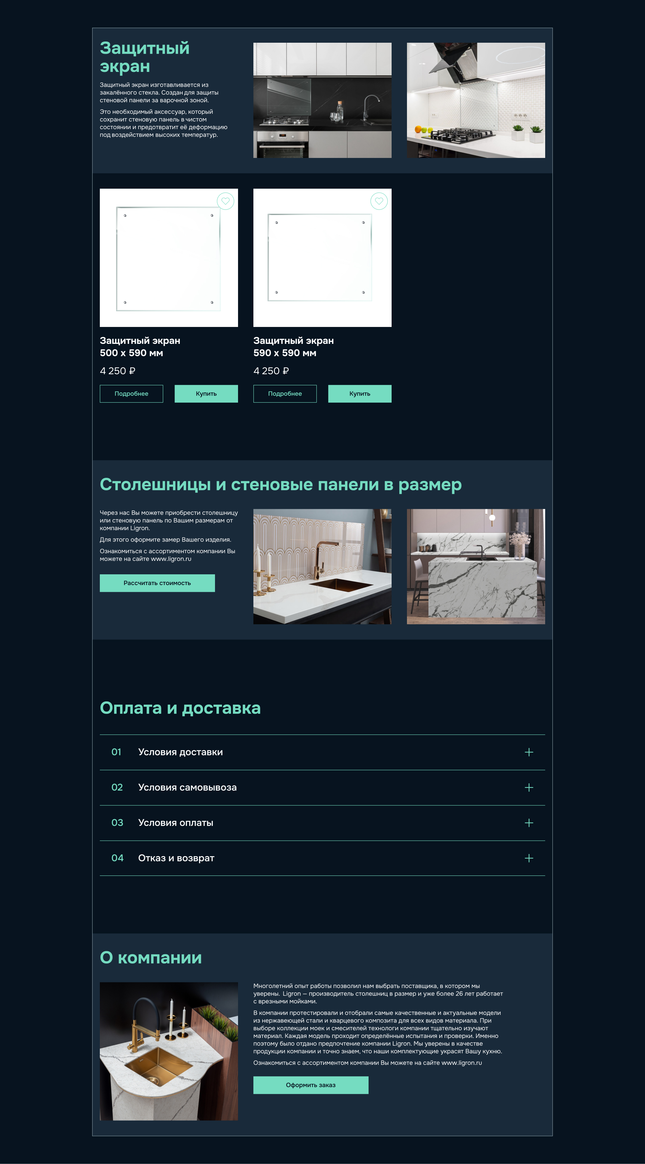 Интернет магазин моек и смесителей — Изображение №6 — Интерфейсы на Dprofile