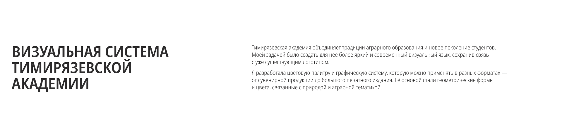 Тимирязевская академия: айдентика и книга – подарочное издание — Изображение №2 — Брендинг, Графика на Dprofile