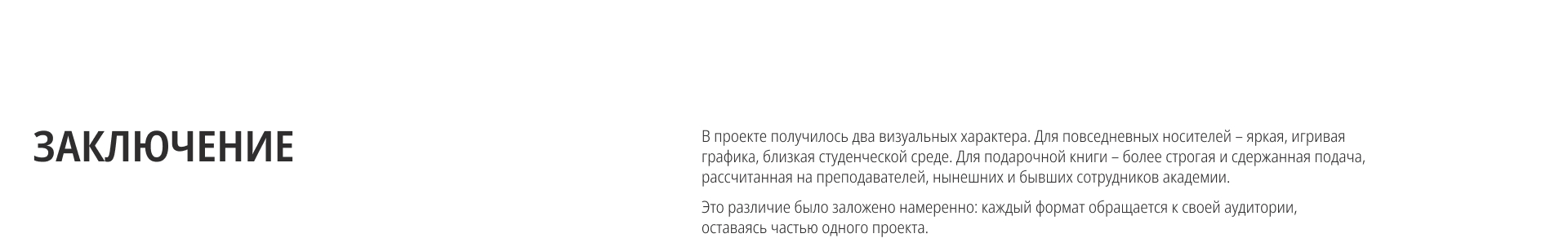 Тимирязевская академия: айдентика и книга – подарочное издание — Изображение №15 — Брендинг, Графика на Dprofile