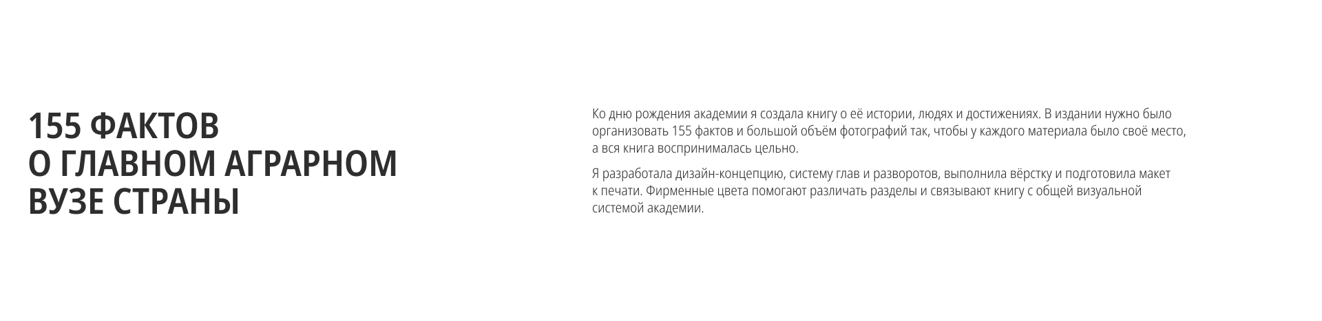 Тимирязевская академия: айдентика и книга – подарочное издание — Изображение №4 — Брендинг, Графика на Dprofile