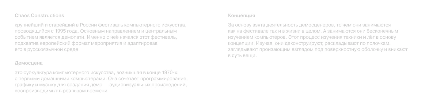 Chaos Constructions\Компьютерный фестиваль — Изображение №2 — Интерфейсы, Брендинг на Dprofile