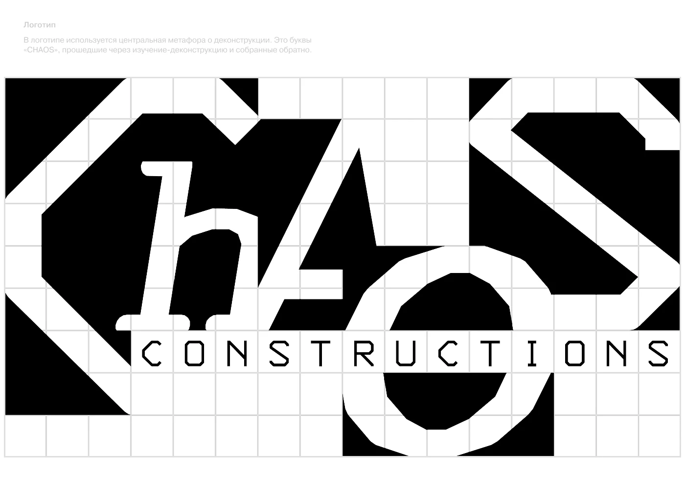 Chaos Constructions\Компьютерный фестиваль — Изображение №4 — Интерфейсы, Брендинг на Dprofile
