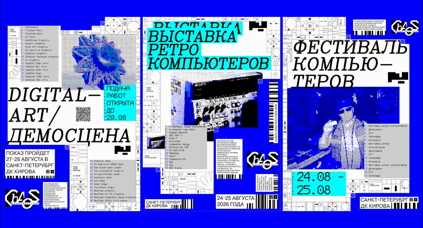 Chaos Constructions\Компьютерный фестиваль — Изображение №3 — Интерфейсы, Брендинг на Dprofile