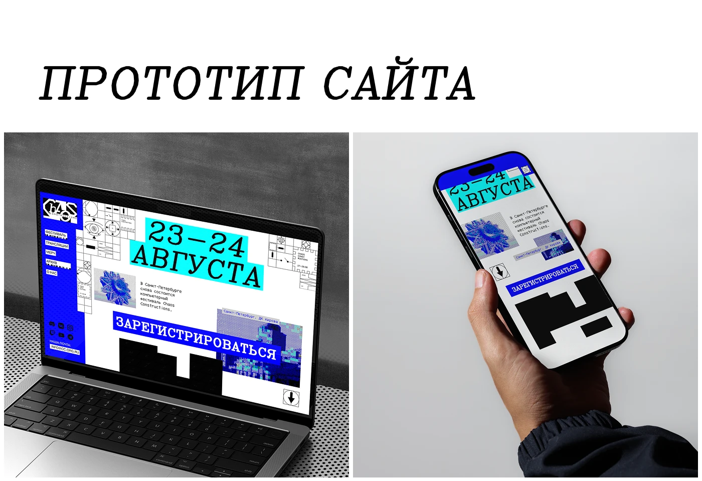 Chaos Constructions\Компьютерный фестиваль — Изображение №7 — Интерфейсы, Брендинг на Dprofile