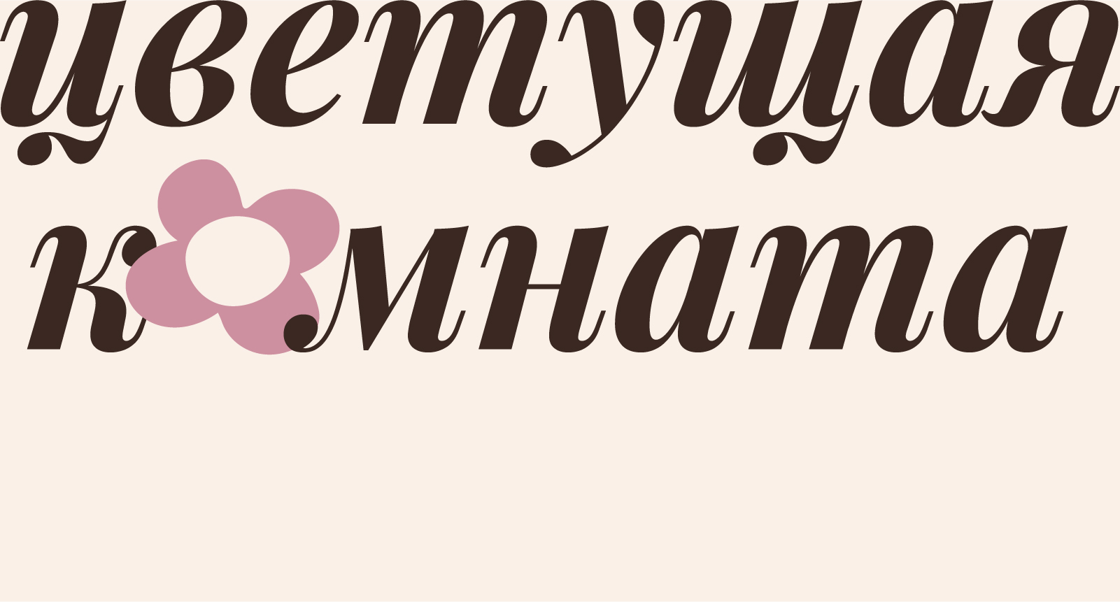 Фирменный стиль для цветочного магазина — Изображение №6 — Брендинг на Dprofile