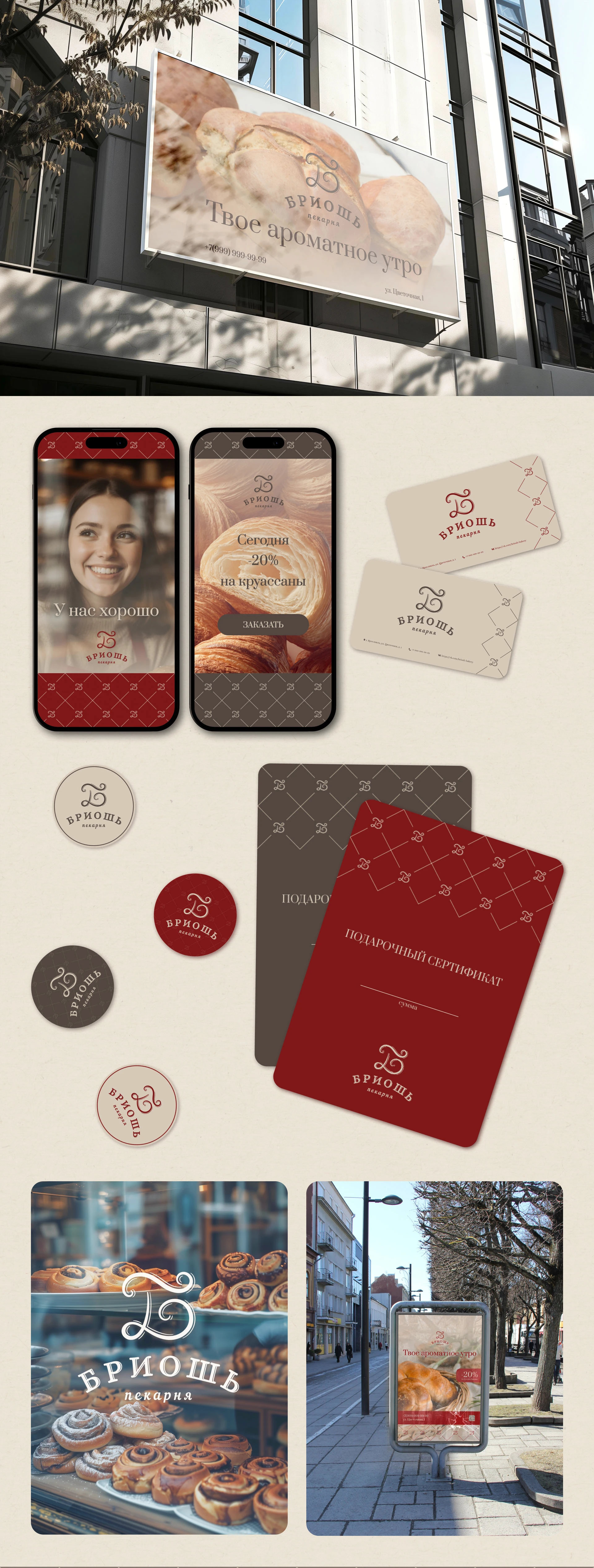 Айдентика для пекарни — Изображение №6 — Брендинг, Графика на Dprofile