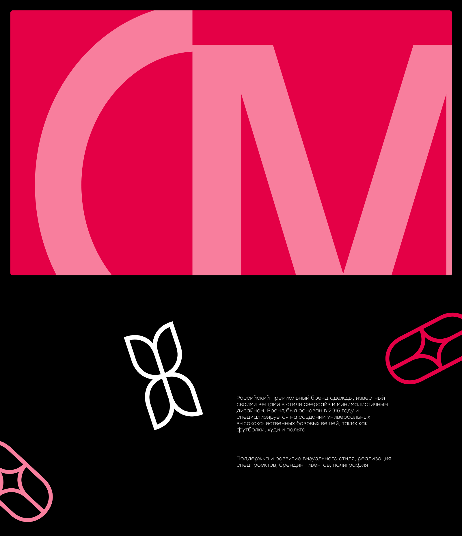 Коммуникационный дизайн Ӏ Монохром — Изображение №1 — Брендинг на Dprofile