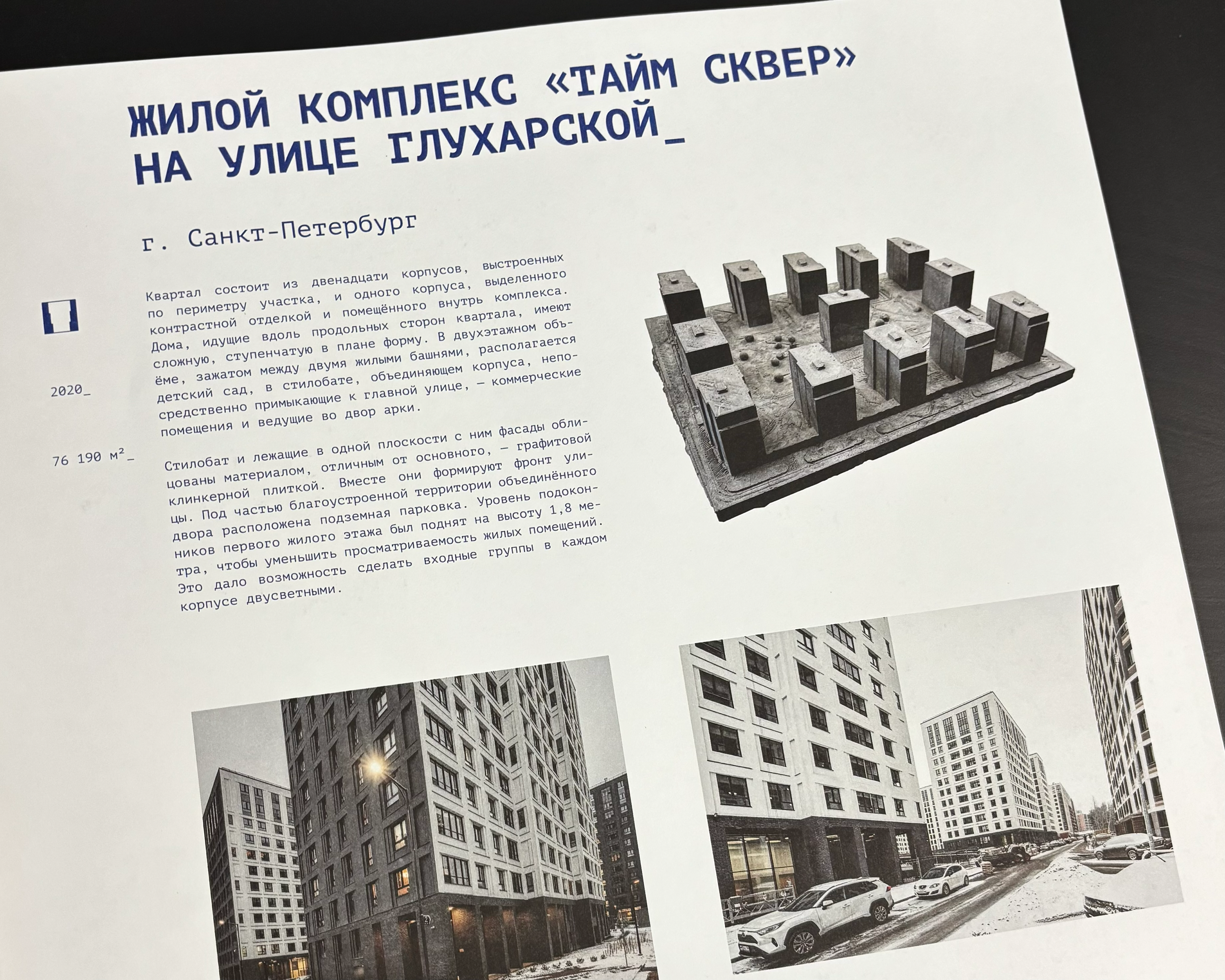 Книга бюро KPLN — Изображение №16 — Графика, Архитектура на Dprofile