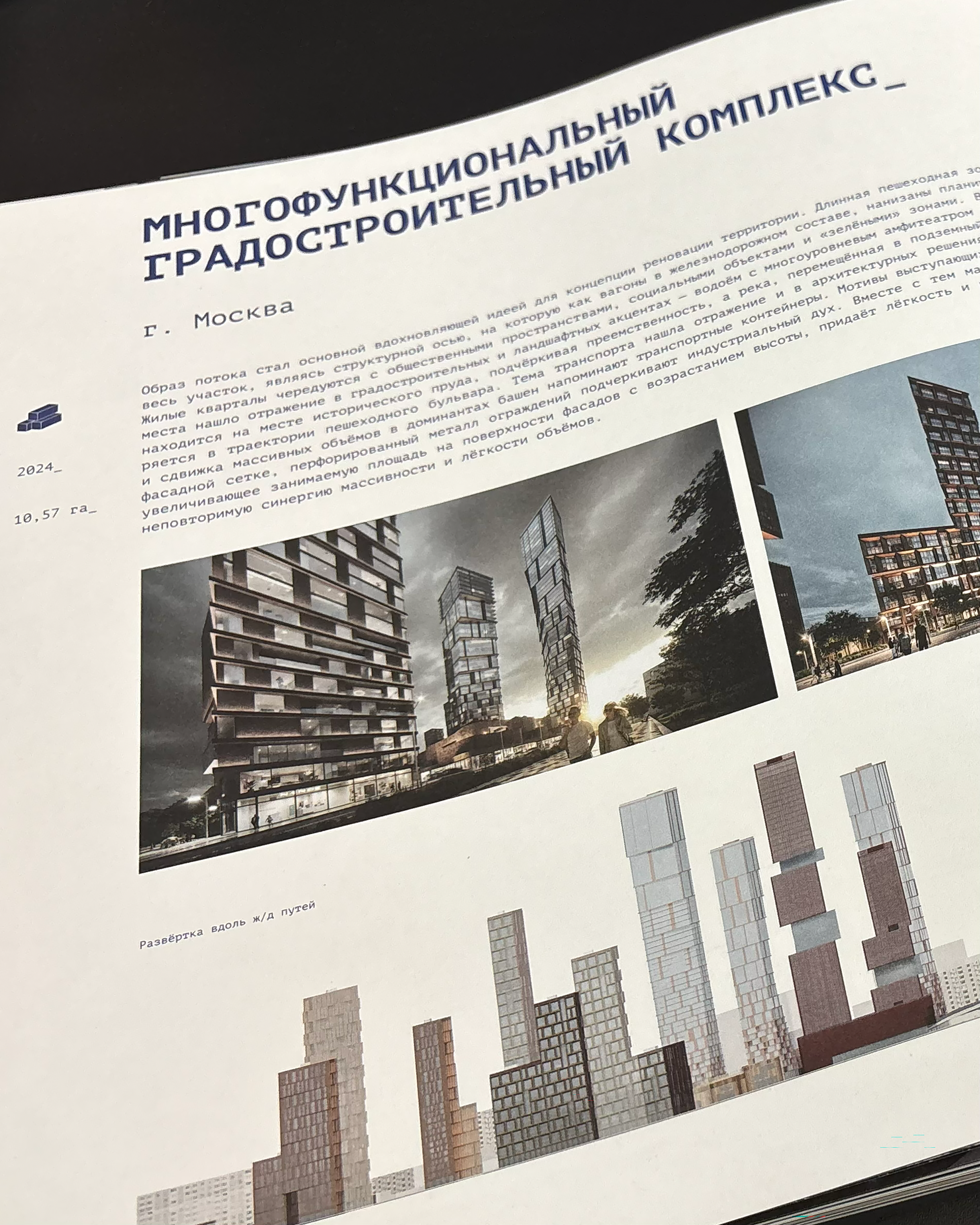 Книга бюро KPLN — Изображение №13 — Графика, Архитектура на Dprofile