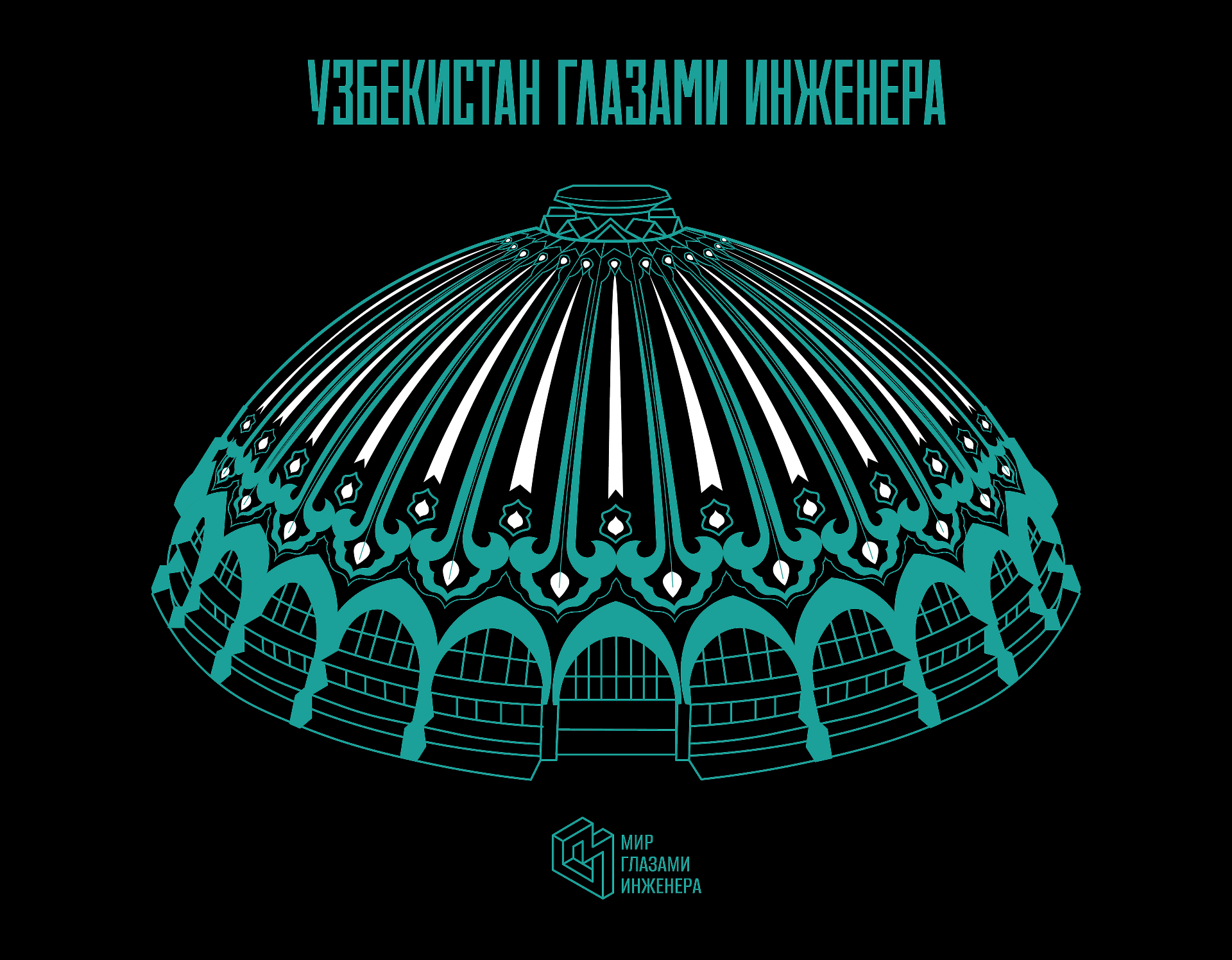 Шоперы «Мир глазами инженера» — Изображение №2 — Брендинг, Графика на Dprofile