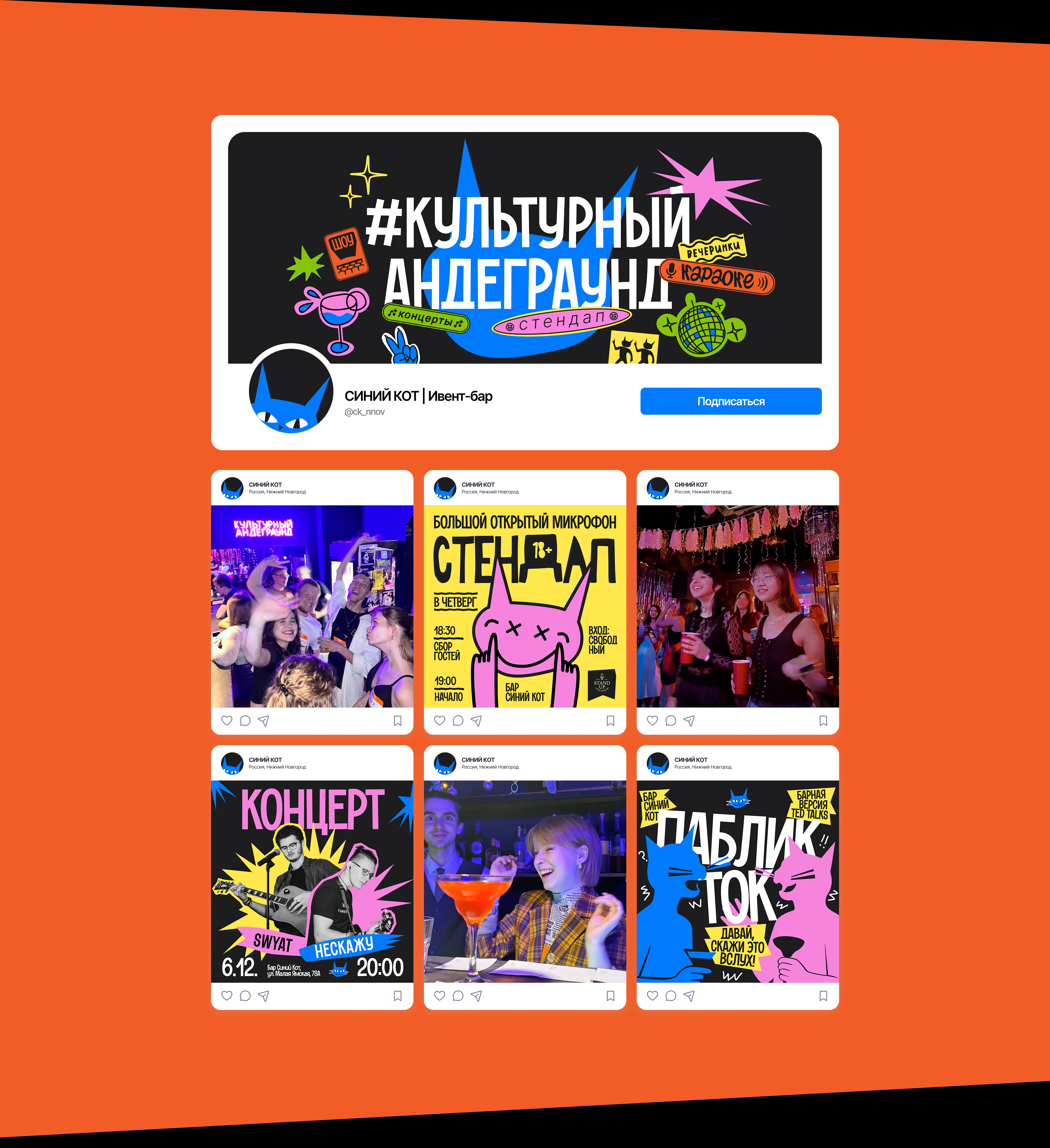 Синий Кот | Ивент-бар — Изображение №24 — Брендинг, Графика на Dprofile