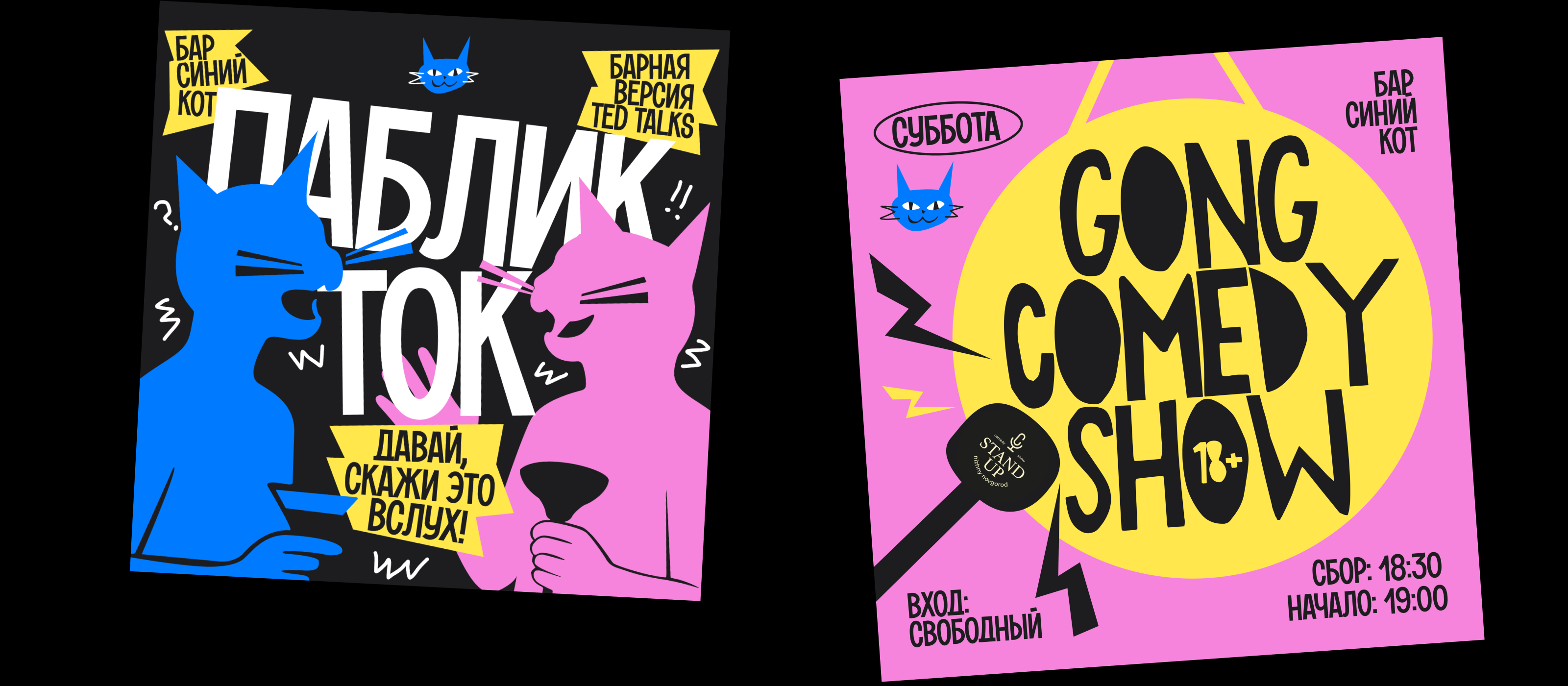 Синий Кот | Ивент-бар — Изображение №15 — Брендинг, Графика на Dprofile