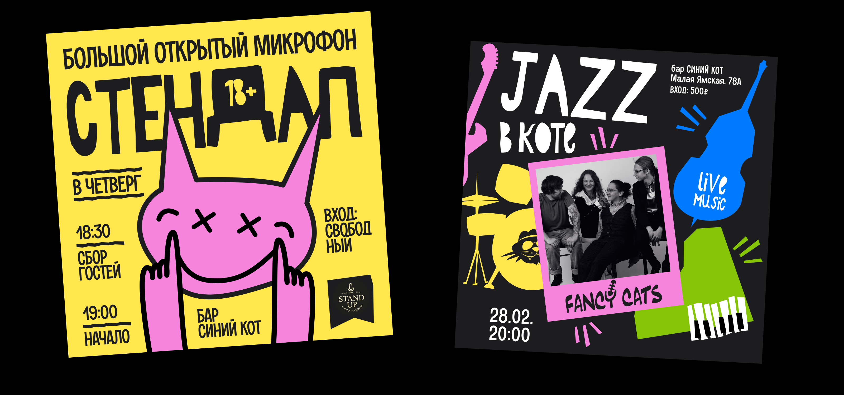 Синий Кот | Ивент-бар — Изображение №14 — Брендинг, Графика на Dprofile