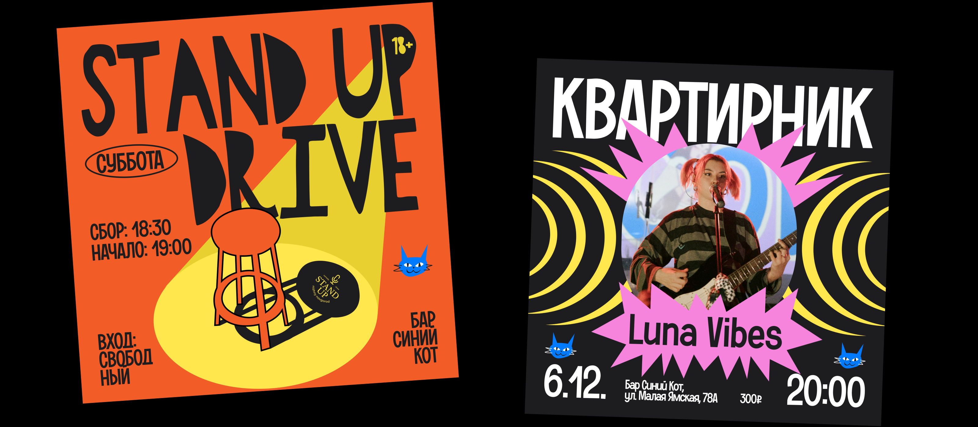 Синий Кот | Ивент-бар — Изображение №16 — Брендинг, Графика на Dprofile