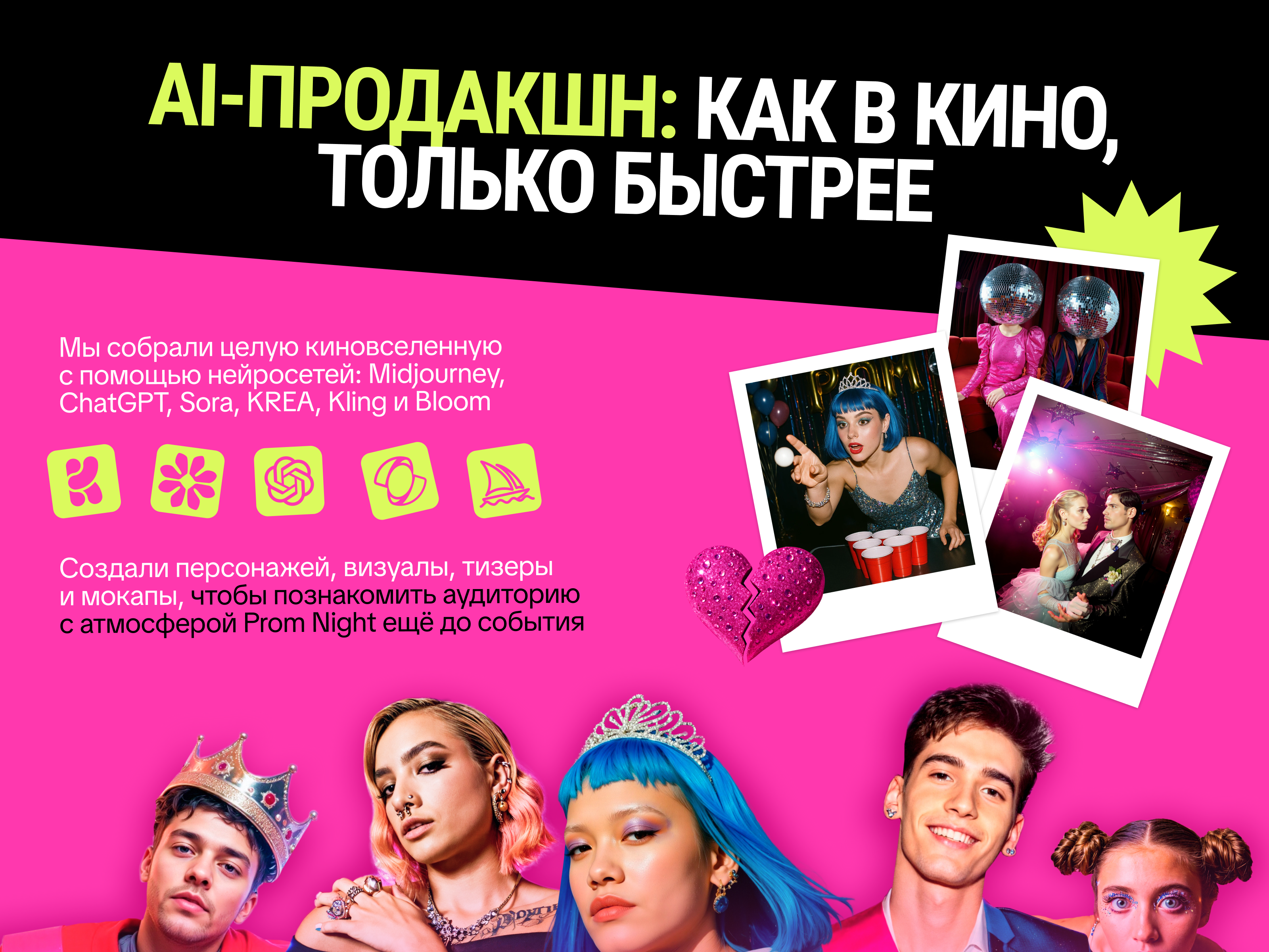 ПРОМ | Вечеринка-выпускной — Изображение №20 — Графика, Маркетинг на Dprofile