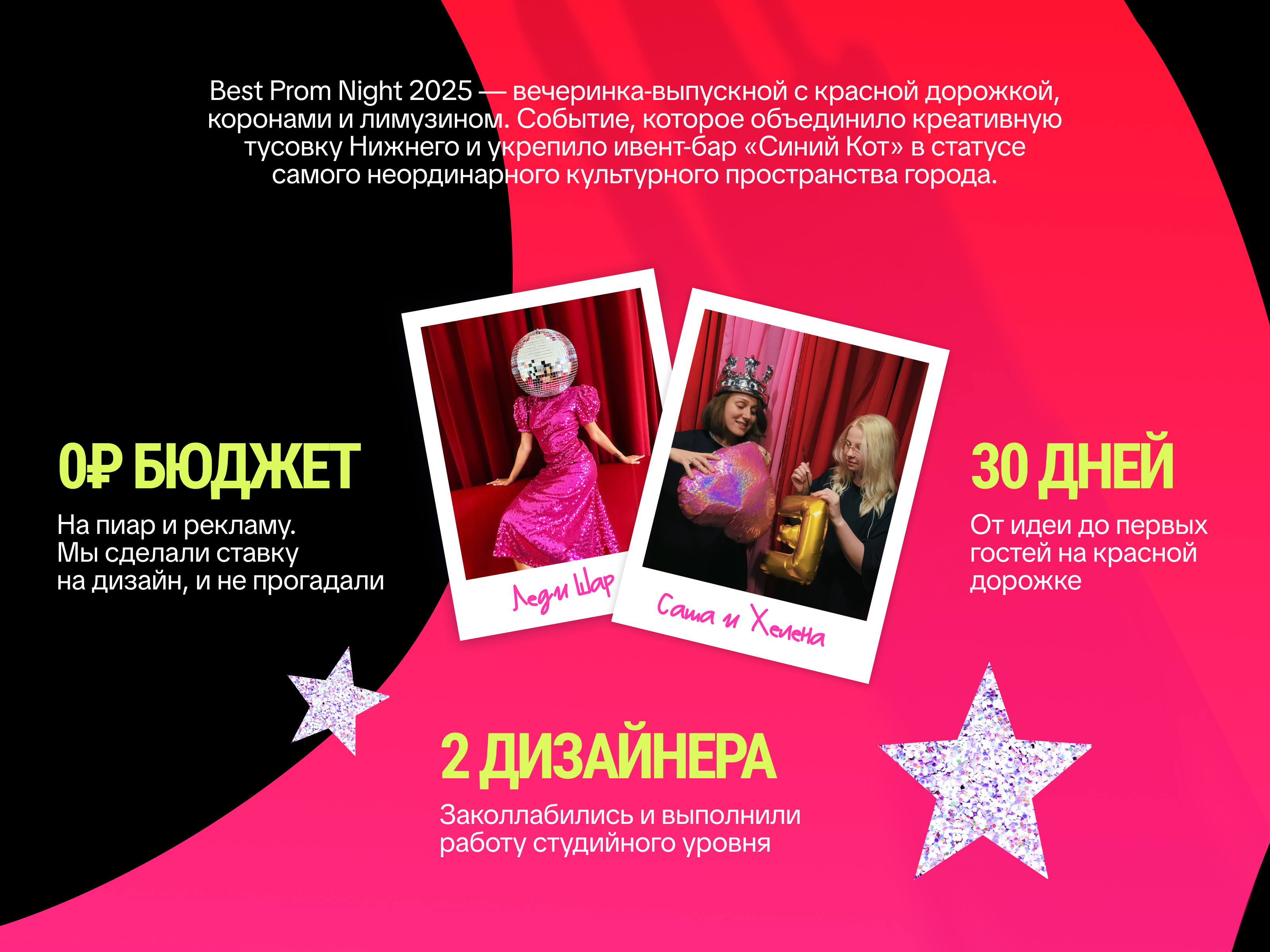 ПРОМ | Вечеринка-выпускной — Изображение №2 — Графика, Маркетинг на Dprofile