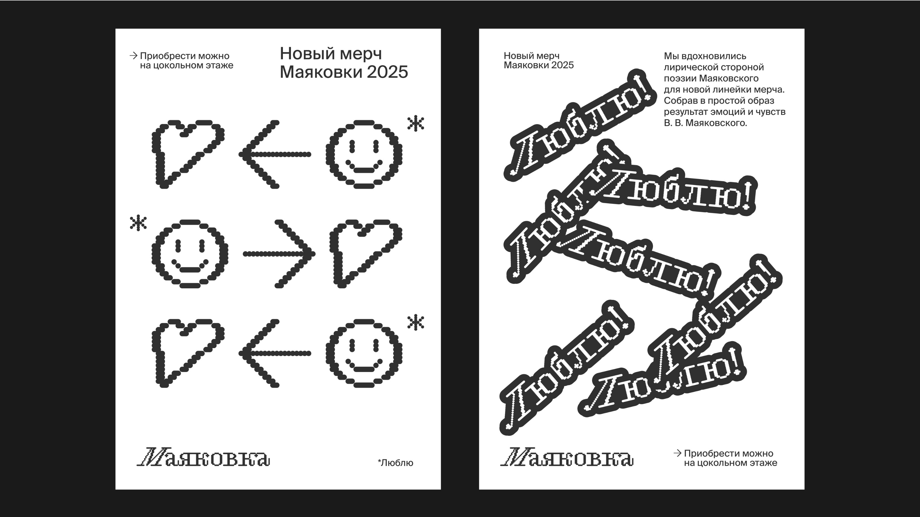 «Люблю» | Мерч — Изображение №5 — Брендинг на Dprofile