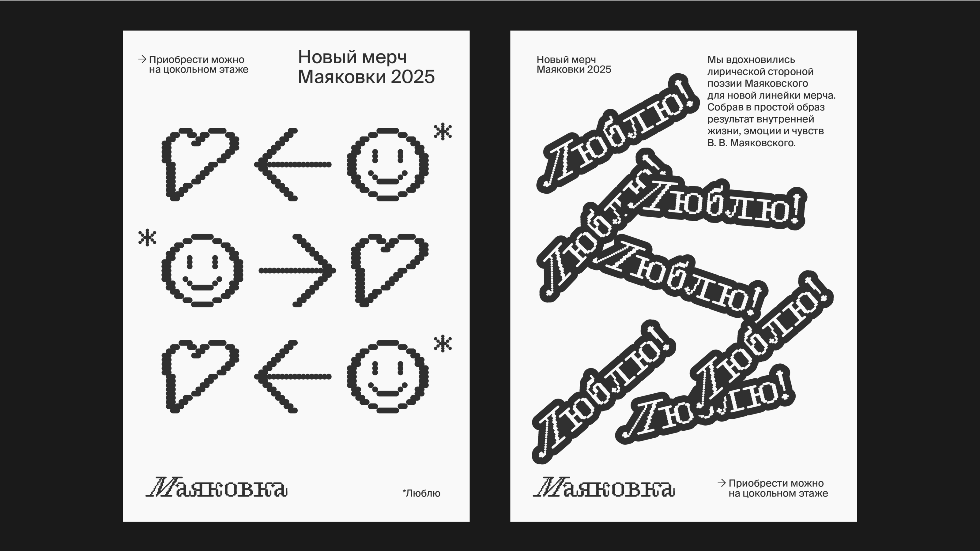 Мерч «Люблю» — Изображение №5 — Брендинг на Dprofile