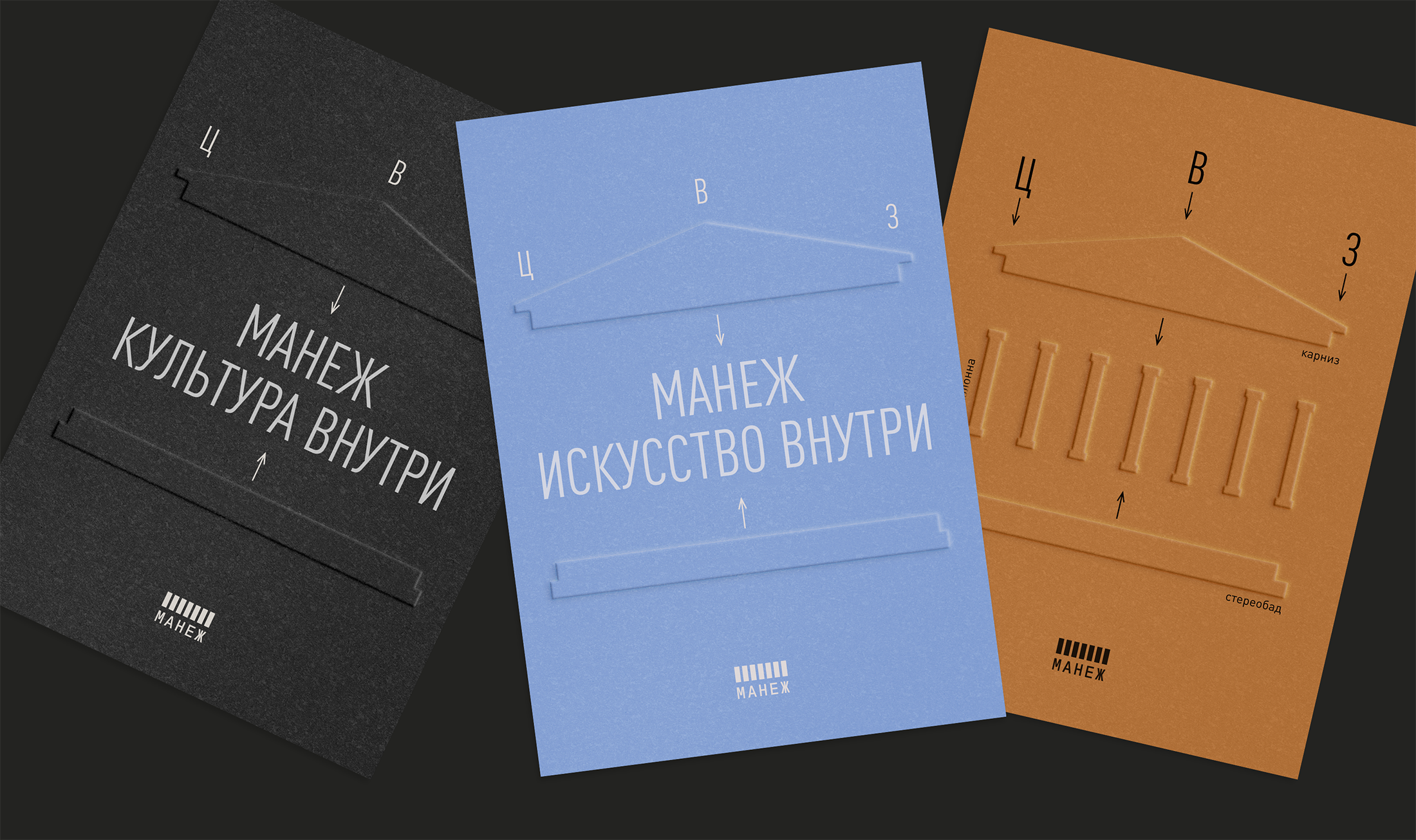 Мерч «Константа Манежа» — Изображение №15 — Брендинг, Графика на Dprofile