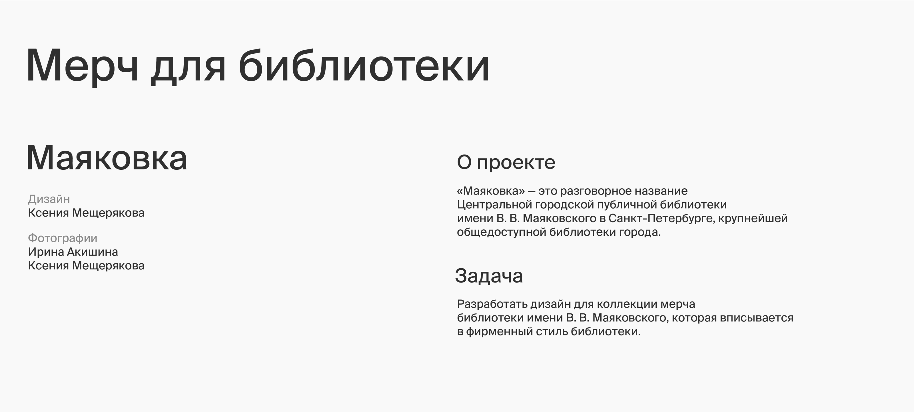 Мерч «Люблю» — Изображение №2 — Брендинг на Dprofile
