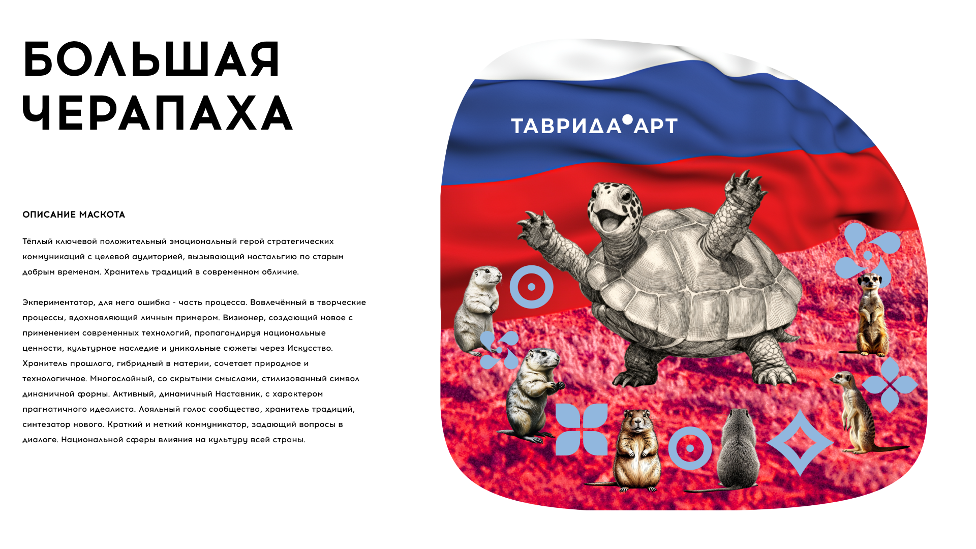 Маскот  Тавриды — Изображение №2 — Брендинг, Иллюстрация на Dprofile