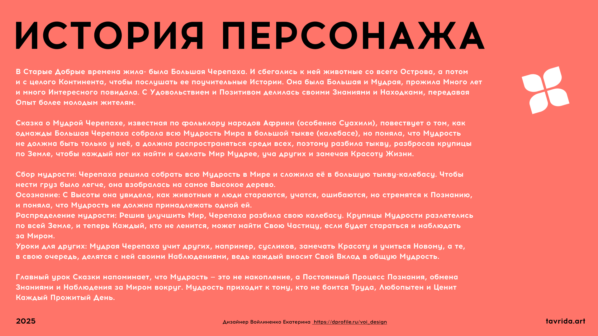 Маскот  Тавриды — Изображение №3 — Брендинг, Иллюстрация на Dprofile