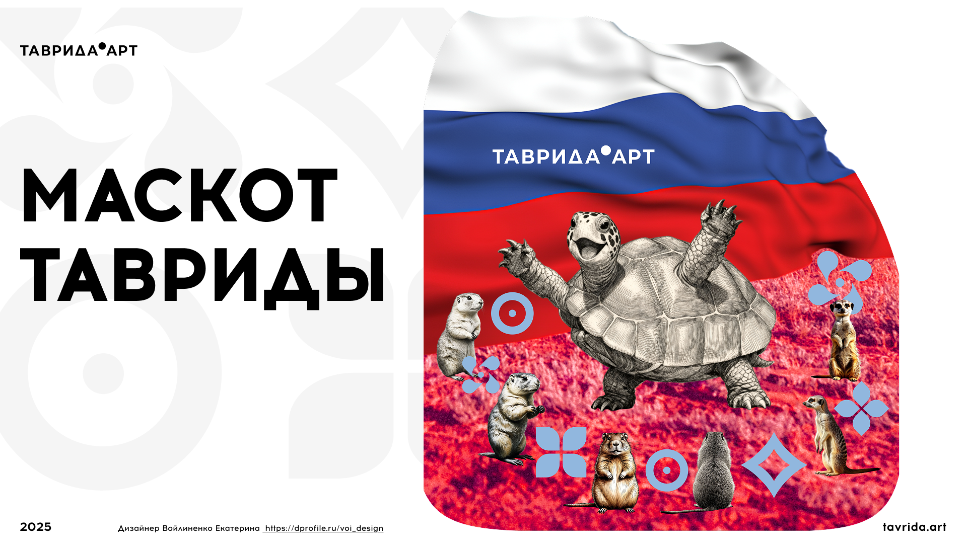 Маскот  Тавриды — Изображение №1 — Брендинг, Иллюстрация на Dprofile