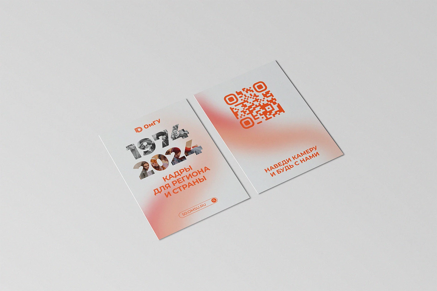 50 лет ОмГУ — Изображение №7 — Брендинг, Маркетинг на Dprofile