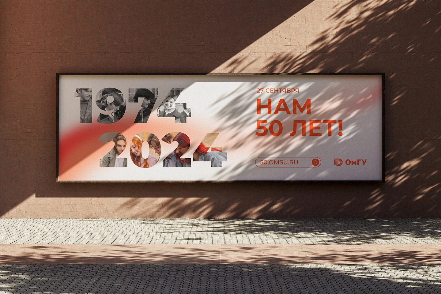 50 лет ОмГУ — Изображение №2 — Брендинг, Маркетинг на Dprofile
