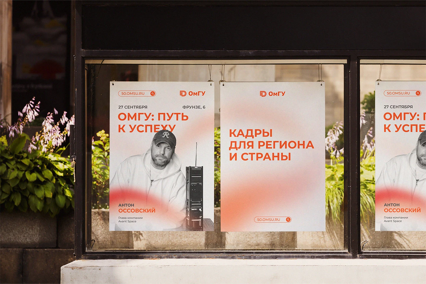 50 лет ОмГУ — Изображение №4 — Брендинг, Маркетинг на Dprofile