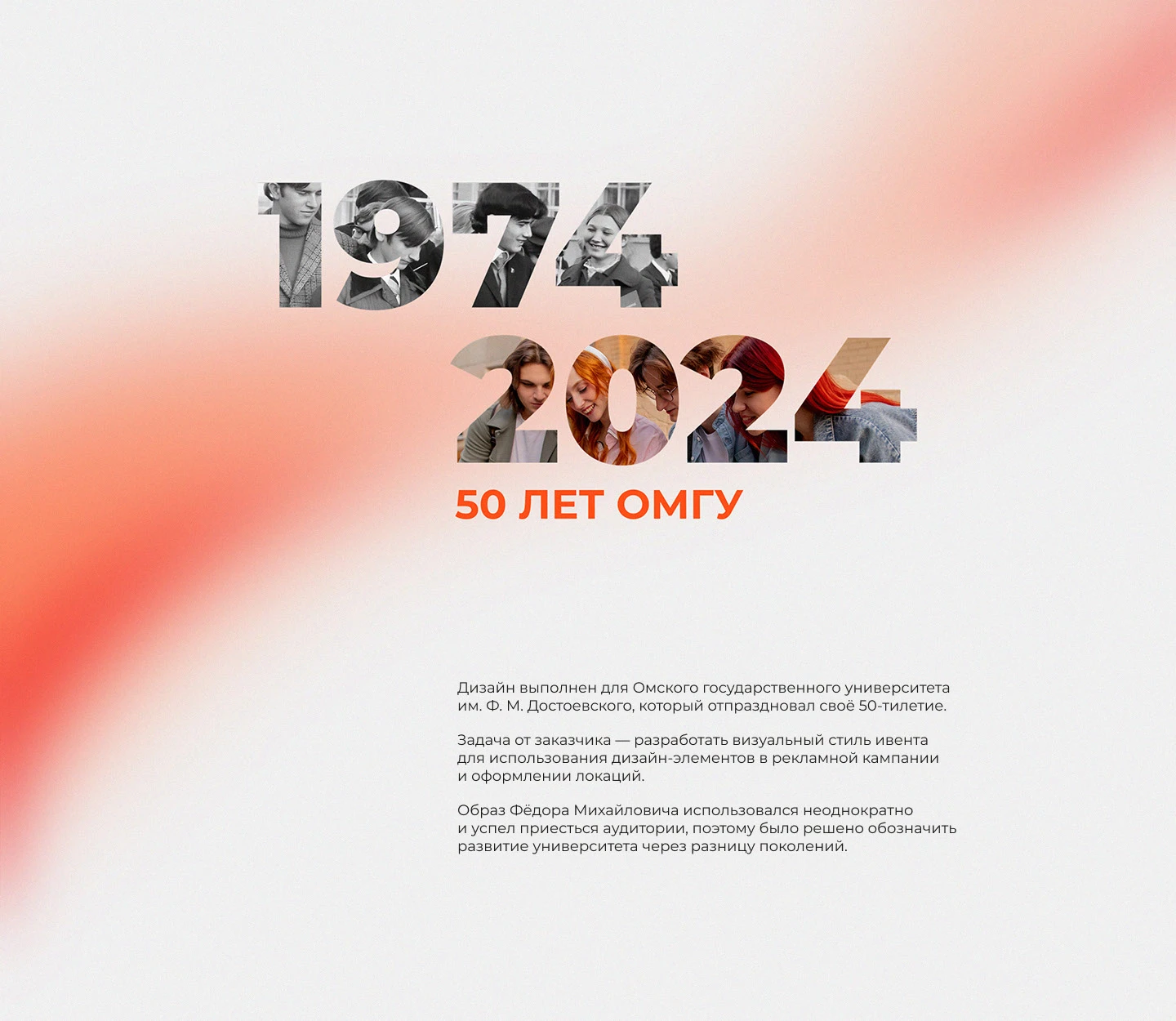 50 лет ОмГУ — Изображение №1 — Брендинг, Маркетинг на Dprofile