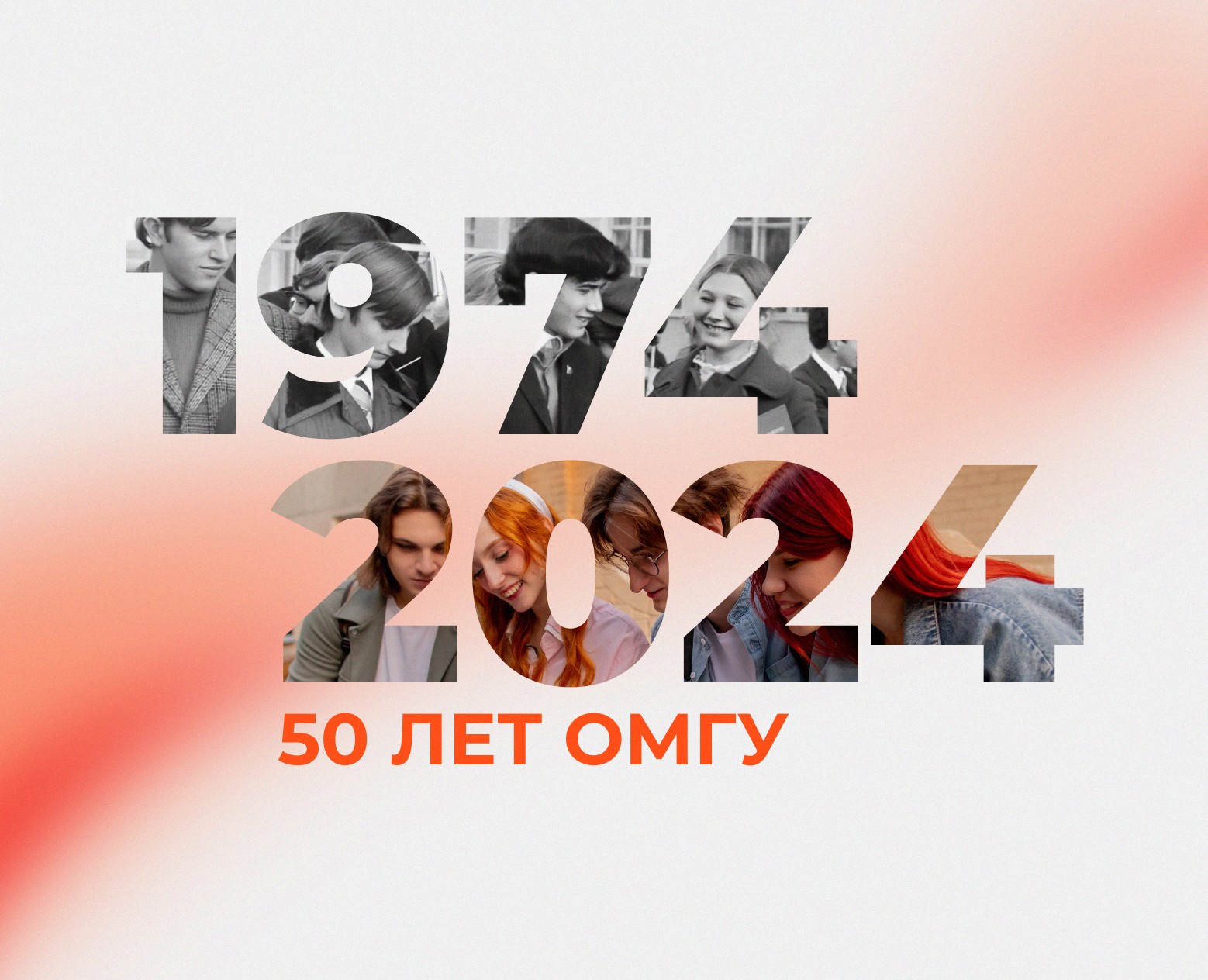 50 лет ОмГУ — Брендинг, Маркетинг на Dprofile