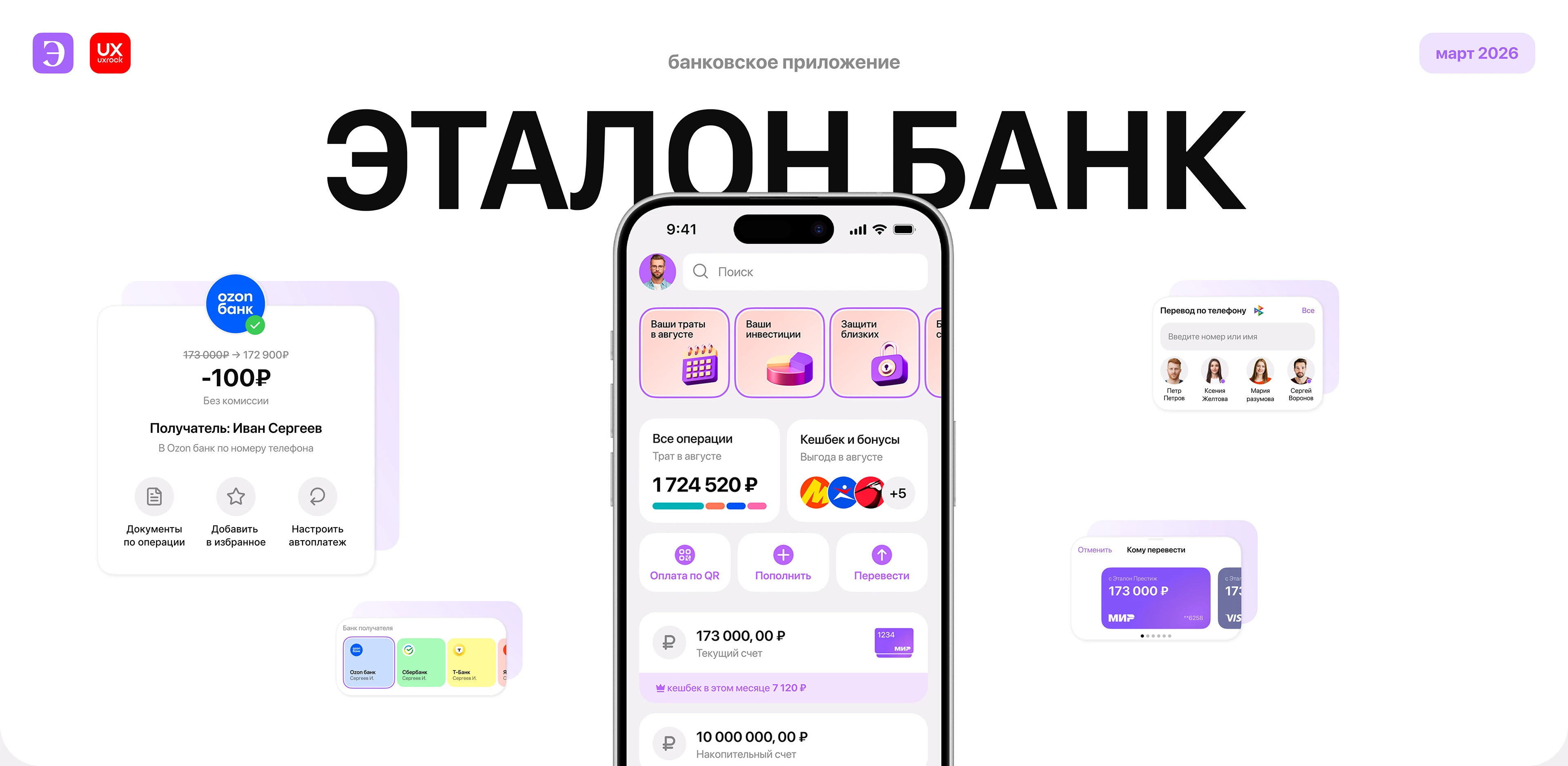 Эталон Банк — Изображение №1 — Интерфейсы на Dprofile