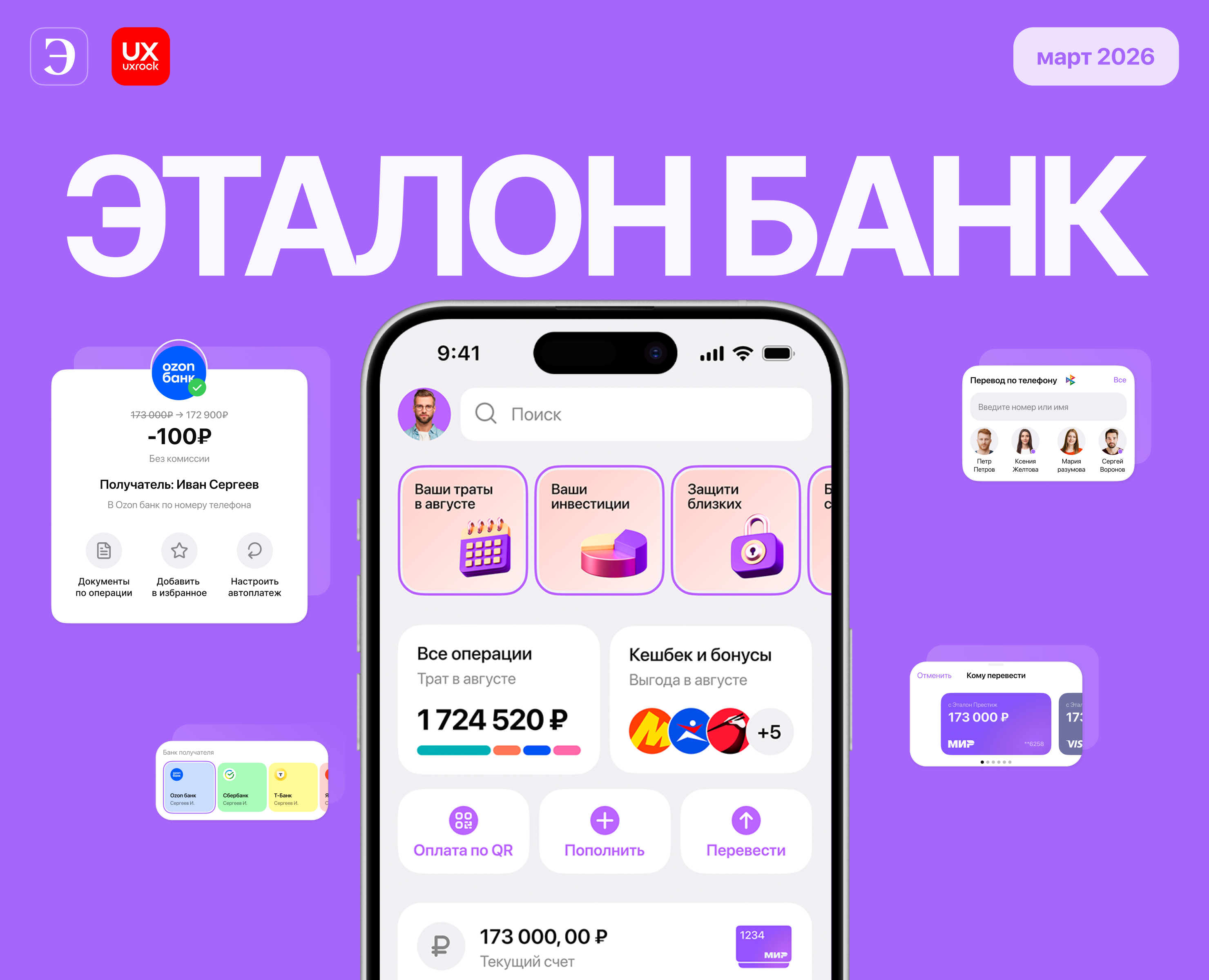 Эталон Банк — Интерфейсы на Dprofile