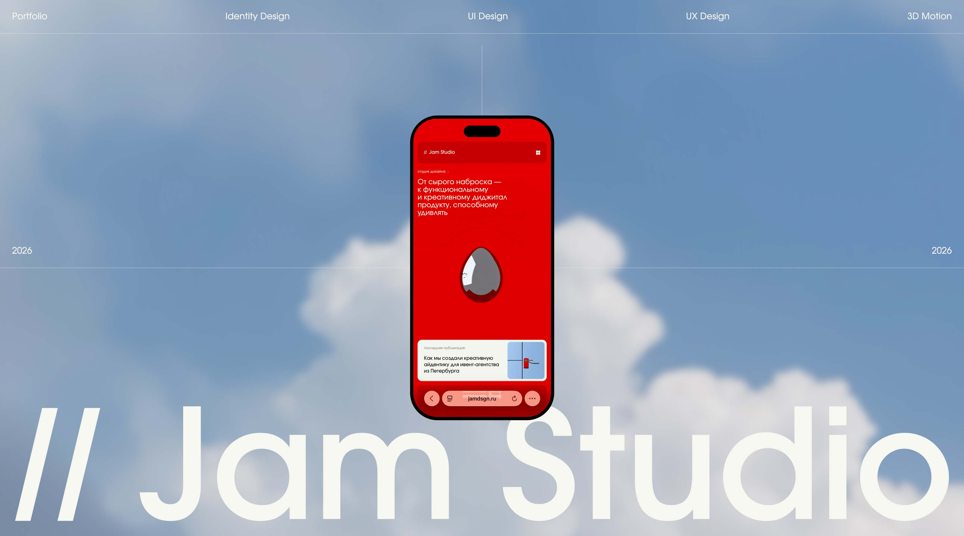 Портфолио Jam Studio — Изображение №1 — Интерфейсы, Брендинг на Dprofile