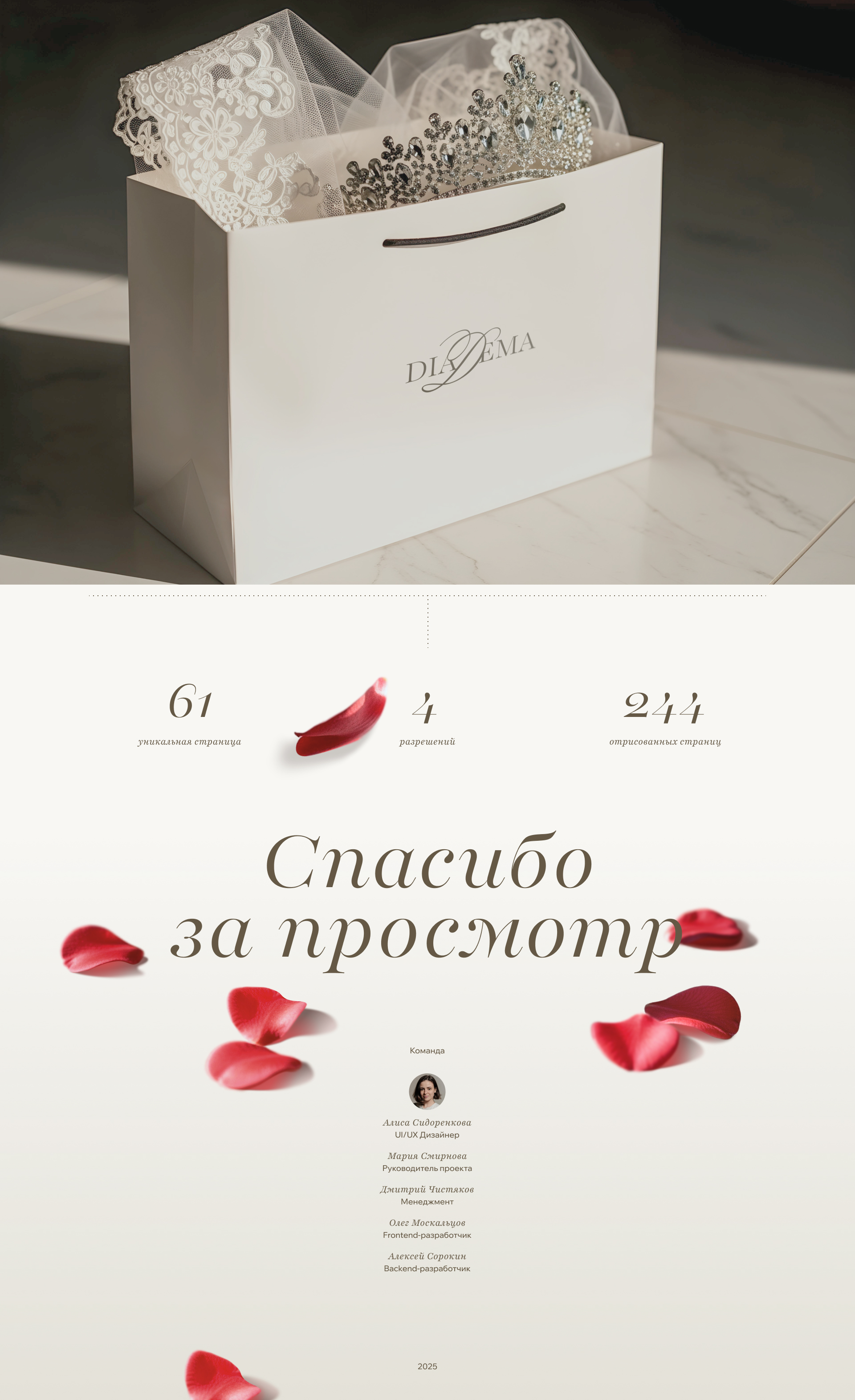 Свадебный салон Diadema — Изображение №16 — Интерфейсы, Брендинг на Dprofile