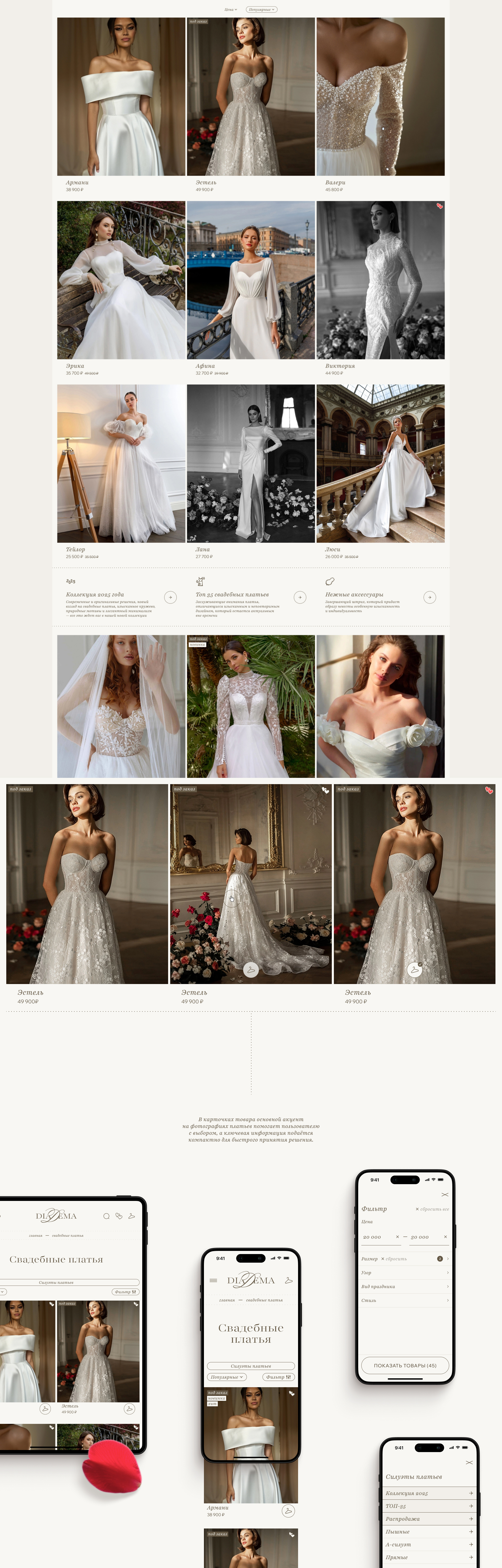Свадебный салон Диадема — Showcase website — Изображение №6 — Интерфейсы, Брендинг на Dprofile