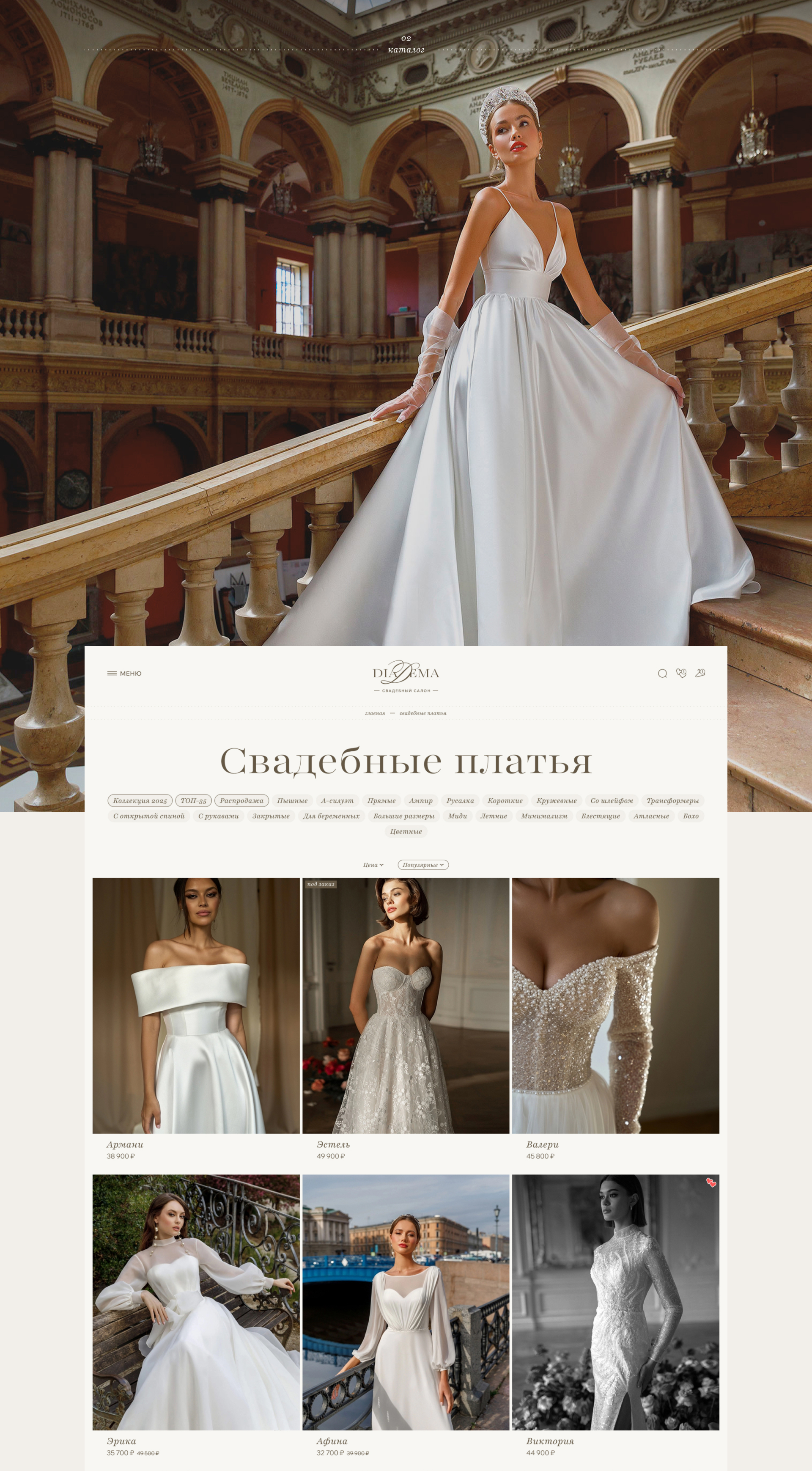 Свадебный салон Diadema — Изображение №9 — Интерфейсы, Брендинг на Dprofile