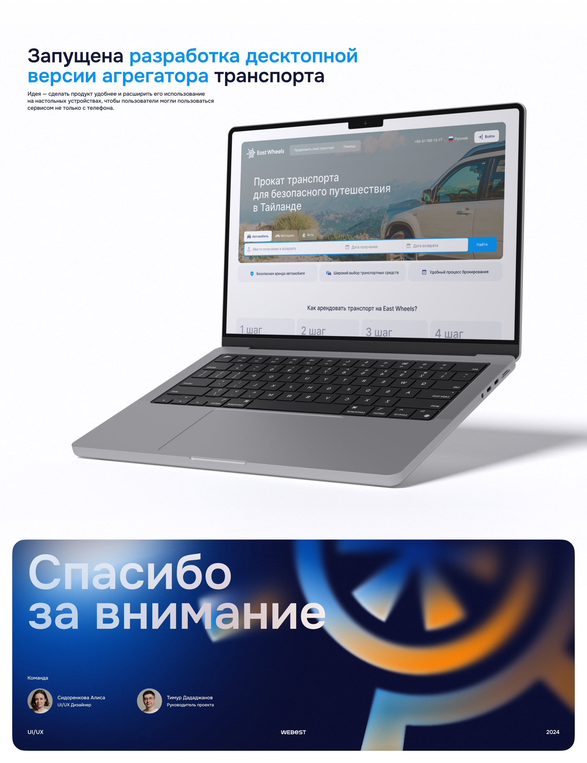 Агрегатор транспорта East Wheels — Изображение №9 — Интерфейсы на Dprofile