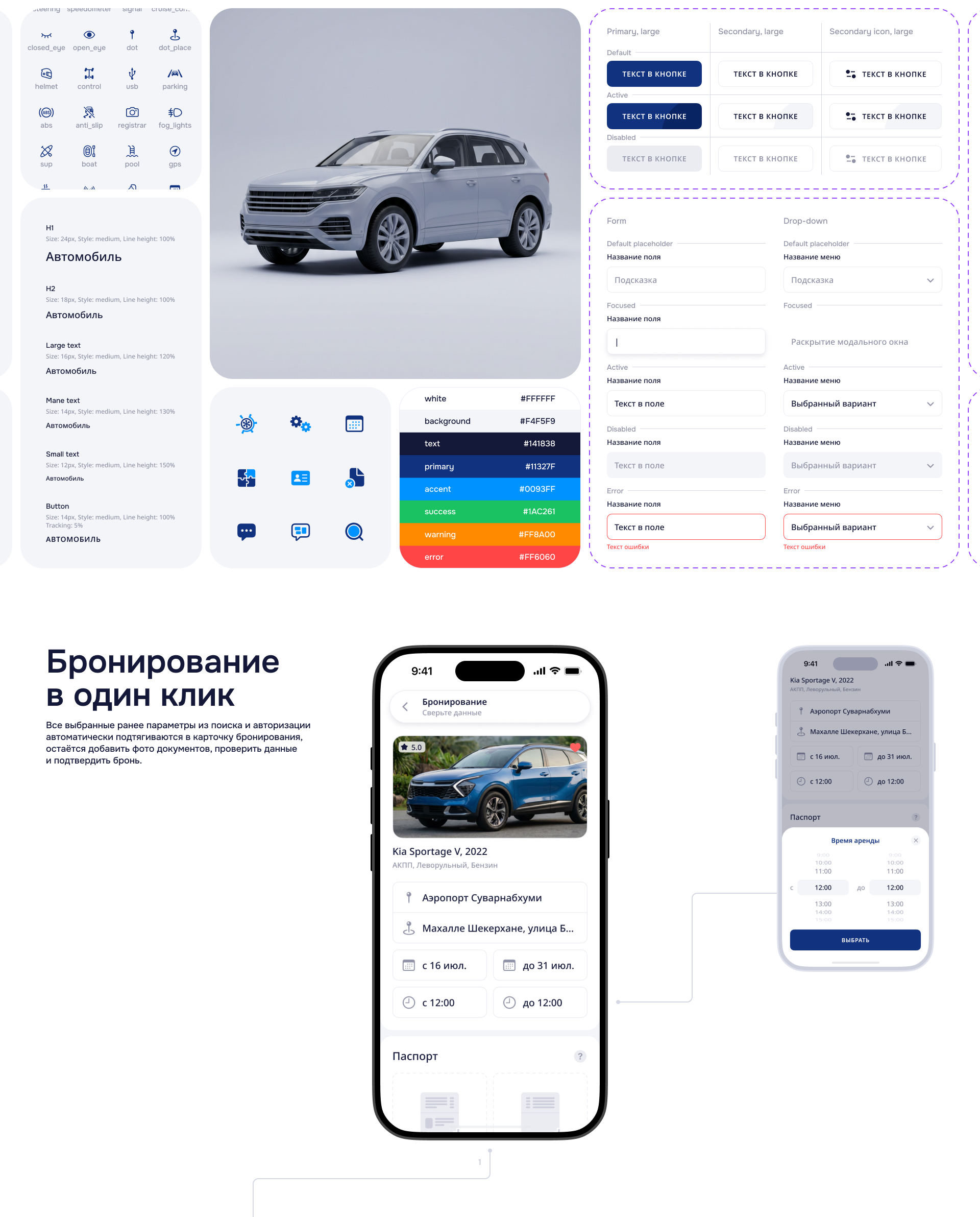 Агрегатор транспорта East Wheels — Изображение №5 — Интерфейсы на Dprofile