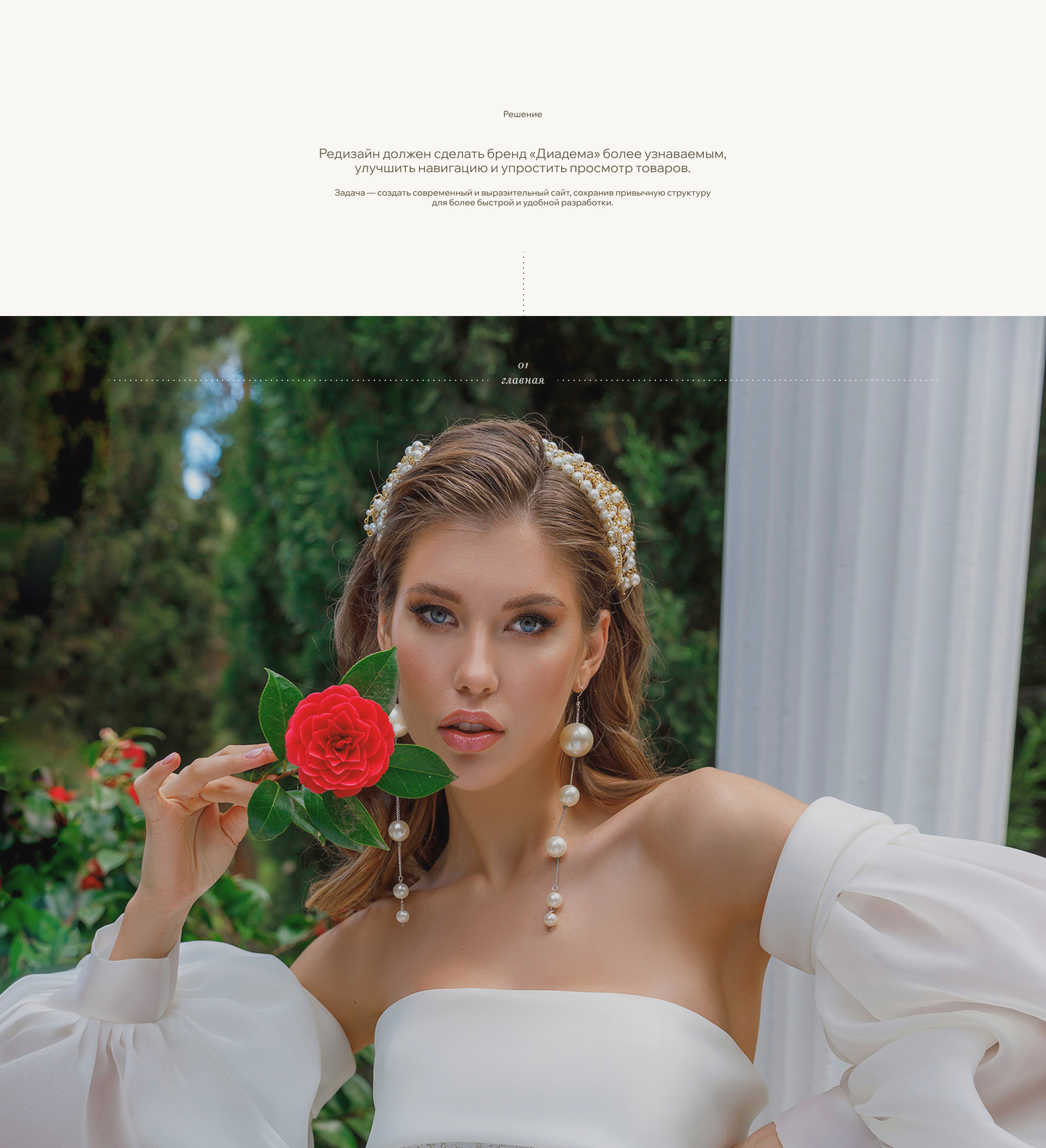 Свадебный салон Diadema — Изображение №3 — Интерфейсы, Брендинг на Dprofile