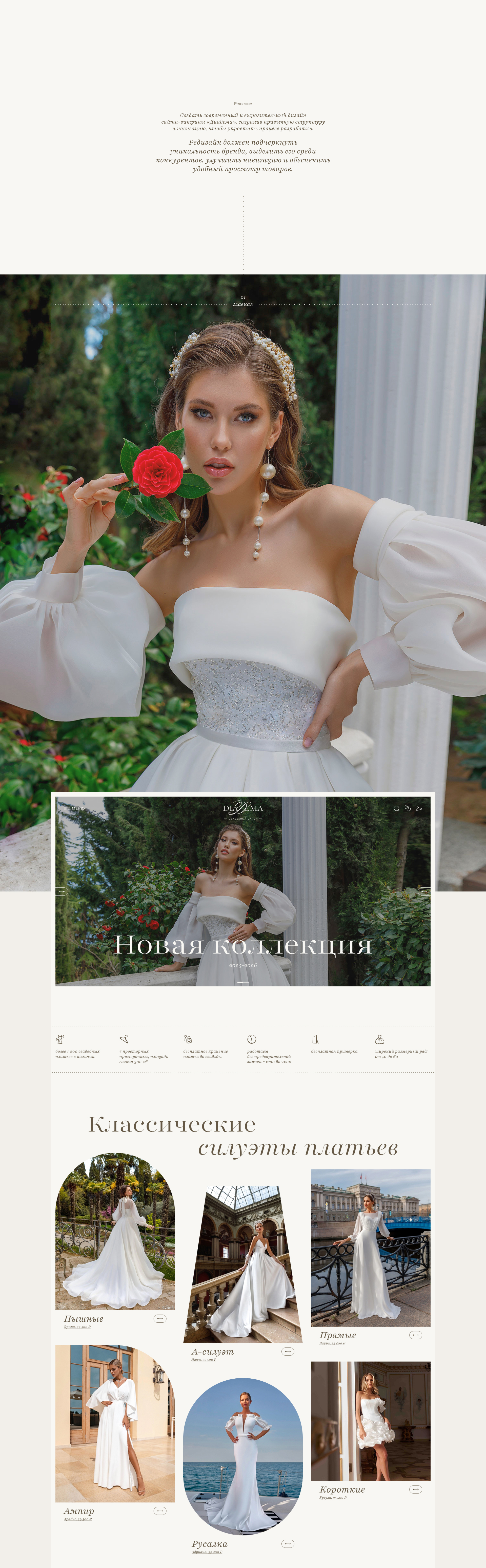 Свадебный салон Диадема — Showcase website — Изображение №3 — Интерфейсы, Брендинг на Dprofile