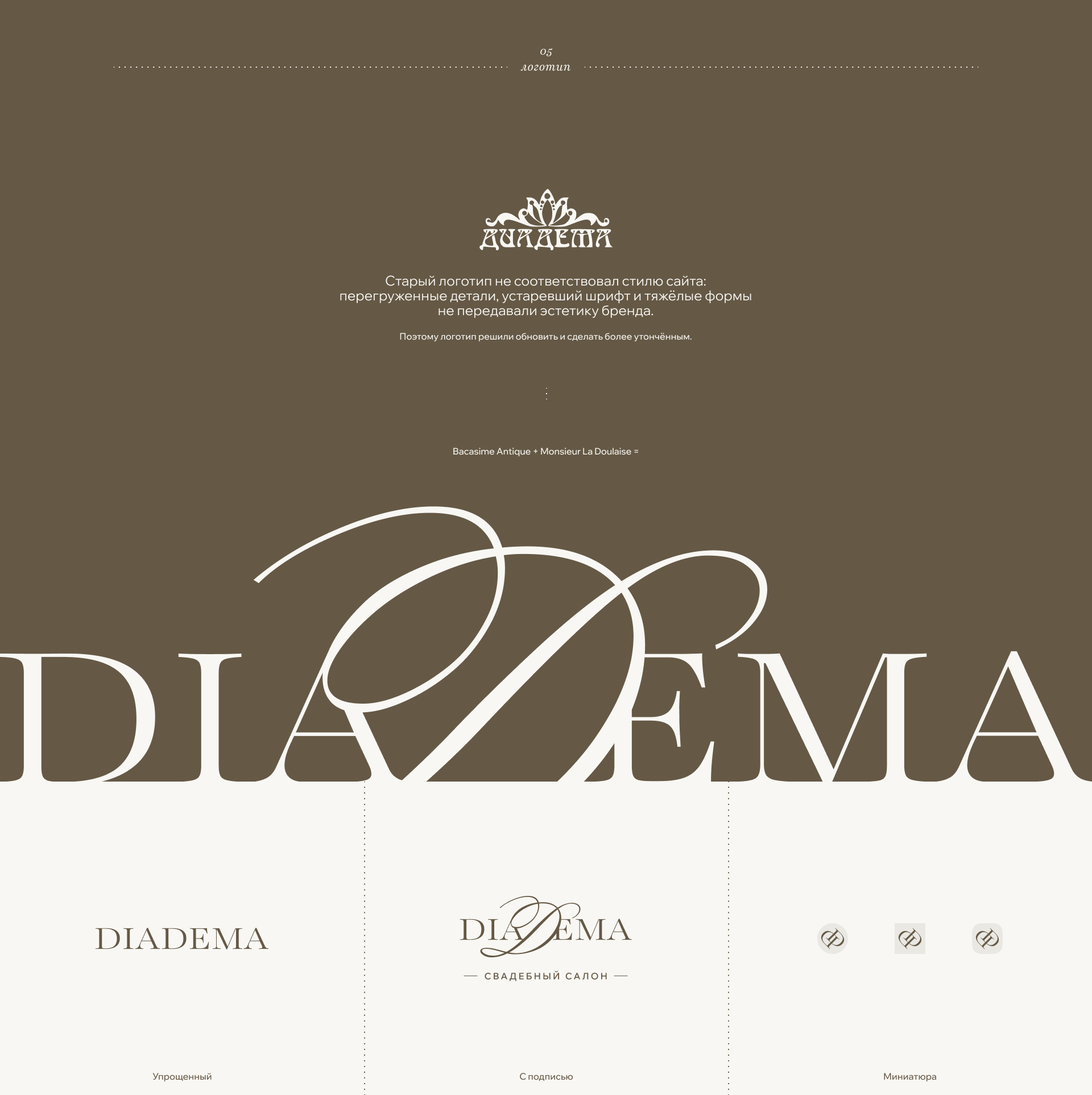 Свадебный салон Diadema — Изображение №15 — Интерфейсы, Брендинг на Dprofile