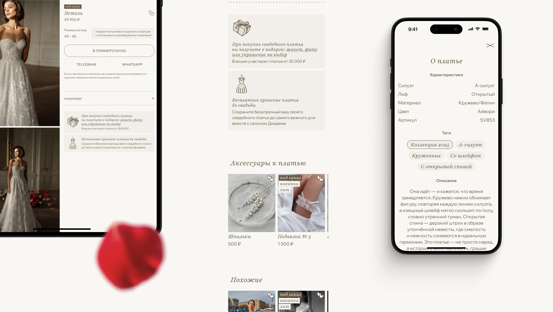 Свадебный салон Diadema — Изображение №14 — Интерфейсы, Брендинг на Dprofile